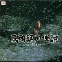 李波 -《马头琴的传说》(The Tale of Matou Qin)[龙音唱片 RA-981009C][FLAC]