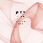 《新世界》(A NEW EARTH )[PDF]