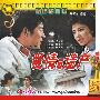 《国产老电影(28): 爱情与遗产(1980年)》(Love and Legacy)VCD-WMV