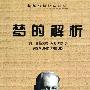《梦的解析》(The Interpretion of Dreams)[PDF]