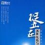 《挺立在孤独、失败与屈辱的废墟上》[PDF]