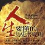 《人生要懂的历史潜规则》[PDF]