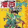 《漫画party2周年特刊》(comicparty)2003年10月[压缩包]