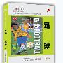 《『科化足球』完整30集》[RMVB]