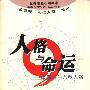 《人格与命运：中国人的九型人格》影印版[PDF]