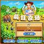 《疯狂农场3》(Farm Frenzy 3)简体中文汉化版[压缩包]