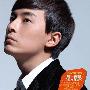 郑元畅 -《畅一首歌》EP[MP3]
