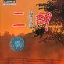 朱昌耀 -《二胡·台湾民谣》320K[MP3]
