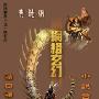 《网络小说合集   TXT》(Web Fiction Collection)TXT