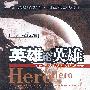 《英雄论英雄-创造中国历史的阳谋大师及其成功实践与谋略》(Hero on Hero)扫描版[PDF]