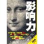《影响力》(Influence)影印版[PDF]