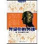 《升级你的大脑：NLP全面成就计划》影印版[PDF]