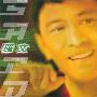 罗文 -《罗文》SACD[FLAC]