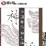 《中国神话的思维结构》扫描版、第四版[PDF]
