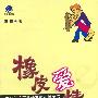 《橡皮爱情-商品经济下非常态的两性关系 》扫描版[PDF]