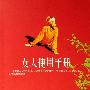 《女人使用手册》文字版[PDF]