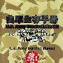 《美军生存手册》[EXE]