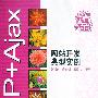 《JSP+Ajax网站开发典型实例》[压缩包]
