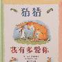 《儿童绘本 中文绘本 FLASH绘本 部分有音频视频》[压缩包]