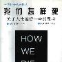 《我们怎样死：关于人生最后一章的思考》(How We Die)中译本/扫描版[PDF]