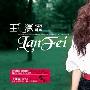 王澜霏 -《王澜霏》[MP3]