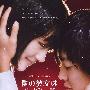 《我的机器人女友》(Cyborg Girl)国日双语版[HALFCD]