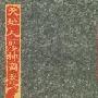 《天地人鬼神图鉴》竖版[PDF]