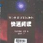 《快速阅读》(THE SPEED READING BOOK)影印版[PDF]