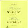 《西方美术简史 欧洲印刷史话》中译本/扫描版[PDF]