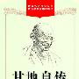 《甘地自传》文字版[PDF]