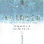 《[Toiffer收藏]弗吉尼亚·伍尔夫作品集].pdf》黑龙江人民出版社[PDF]