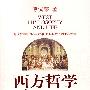 《傅佩荣著 西方哲学与人生（第一卷）》(West Phylosophy and Life)KING 朗读版[MP3]