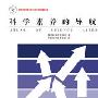 《2061计划出版物解读》(PROJECT   2061)科学普及出版社