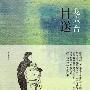 《龙应台.目送》台湾原版CD转录[MP3]