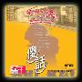 石开 -《傻话》[MP3]