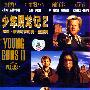 《少年屠龙2》(Young Guns II)国英双语[HALFCD]
