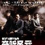 《窃听风云》(Overheard)国粤双语版[BDRip]