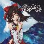 《东方志奏 3rd Spell -Asteroid Orbit-》[C76音乐][东方][彩音 ～xi-on～][192K MP3][附BK][MP3]