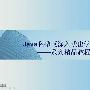 《 java私塾(初级教程2009新版)》avi