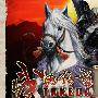 《武田信玄3》(TAKEDA3)繁体中文版[光盘镜像]
