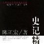 《史记精读》扫描版[PDF]
