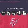 《外貌与性格：各省地人的习性及经商气质》扫描版[PDF]