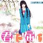 《好想告诉你》(kiminitodoke)[异域字幕组][01][1024x576][gb][包括声优环节][TVRip]