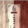 《中国哲学史上的知行观》扫描版[PDF]