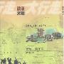 《走进尼雅：精绝古国探秘》影印版[PDF]