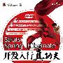 《Struts+Spring+Hibernate开发入行真功夫 原书配套视频教程》三扬科技编著[压缩包]