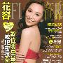 《花容》09年9月刊[宽屏高清版][EXE]