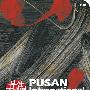 《第14届釜山国际电影节颁奖礼》(14th Pusan International Film Festival)[TVRip]