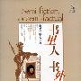 《书里人 书外人》(Semi-fiction, or Semi-Factual)影印版[PDF]