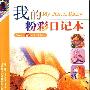 《我的粉彩日记本》(My Pastel Diary)pdf及jpg原件[PDF]